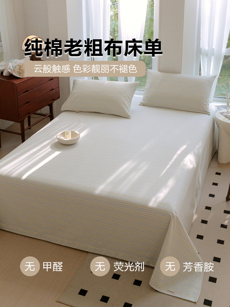<!--洁丽雅夏季纯棉老粗布床单单件100全棉麻亚麻凉席被单三件套单人-->