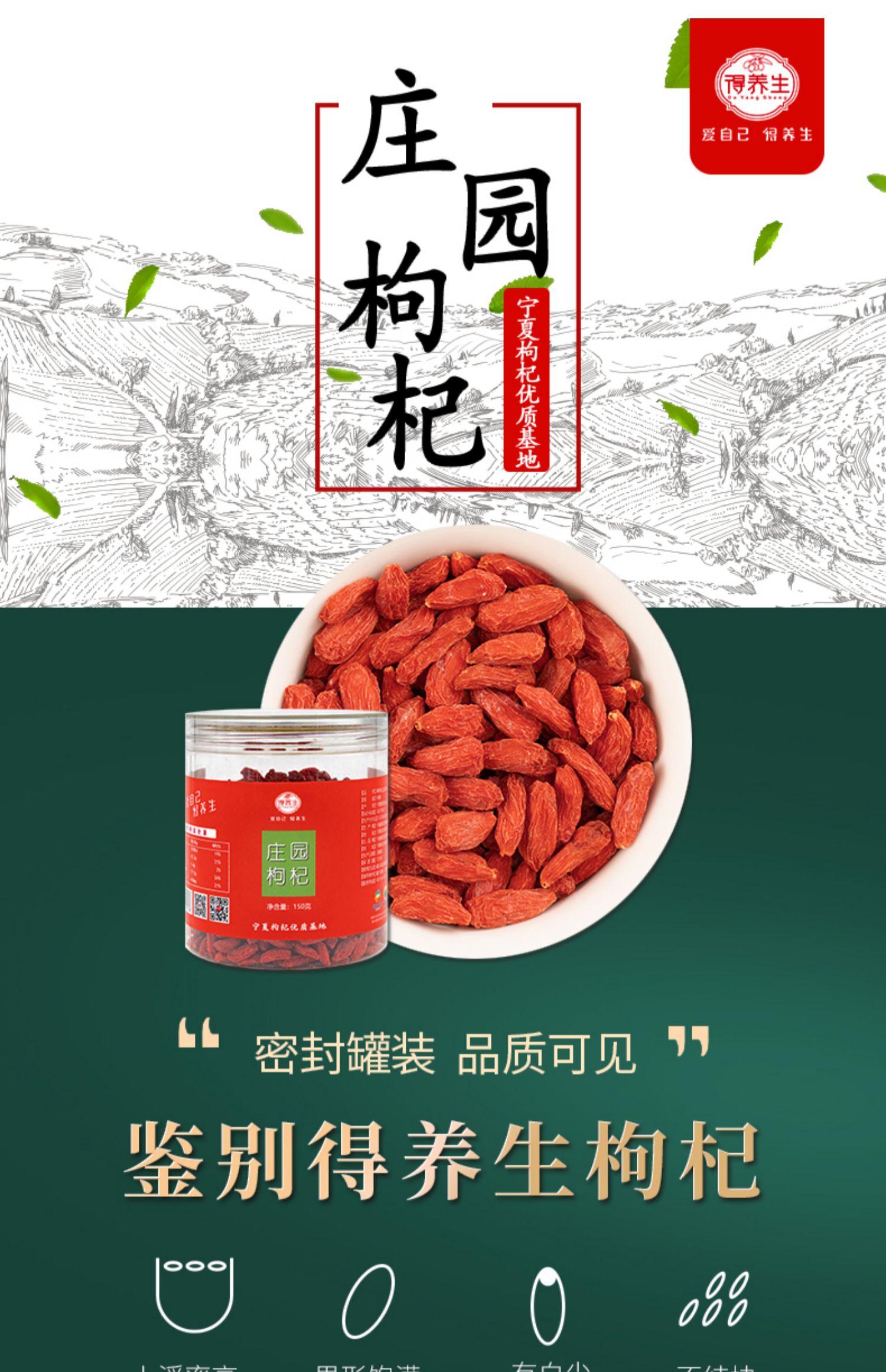 得养生庄园枸杞子宁夏特优级150g