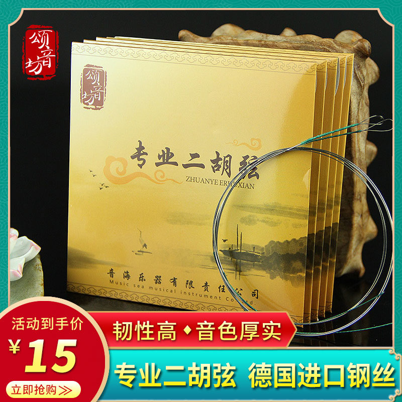 Songyin Square original dedicated performer professional erhu string internal and external strings manufacturers direct senior accessories strings