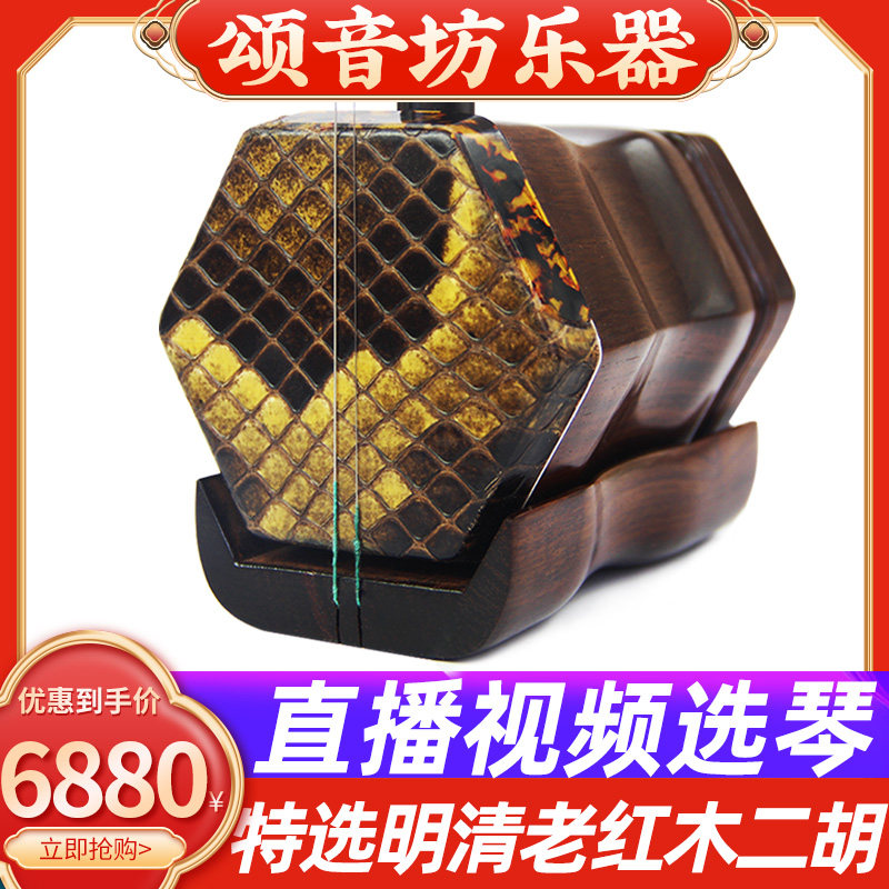 Sung Soundfang Suzhou Professional Playing Special Examination Exam Big Volume Old Red Wood Erhu Musical Instrument Manufacturer Direct