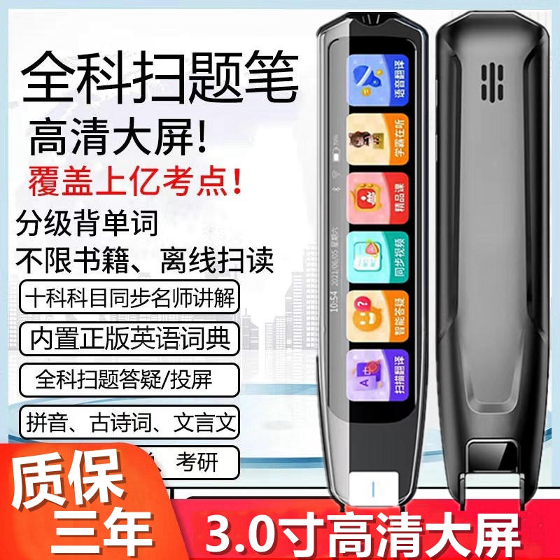 Step-up English Light pen translation translation English learning elementary high school multi-functional intelligence