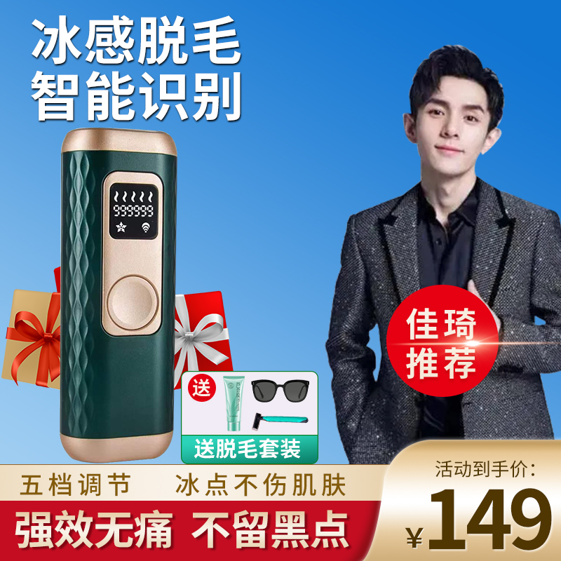 Freezing point hair removal instrument permanent whole body lip armpit hair student party men and women dedicated home laser shaving artifact
