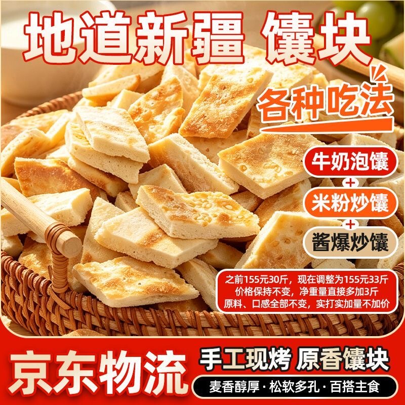 Authentic Xinjiang Handmade Naan Bread, Specially Made for Fried Rice Noodles, Commercial Use, Same as Restaurant Version, Original Flavor, One Box, 15kg Get 1.5kg Free