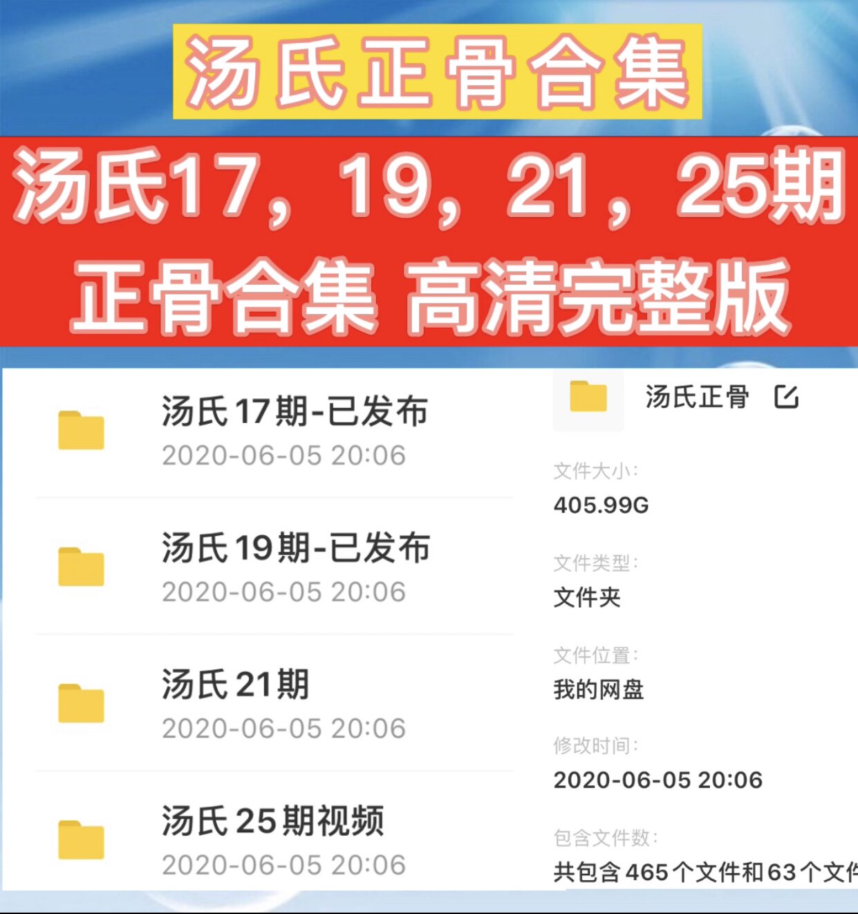 Tang's traditional Chinese medicine bone setting No. 17 19 21 25 HD full version collection package can be purchased separately