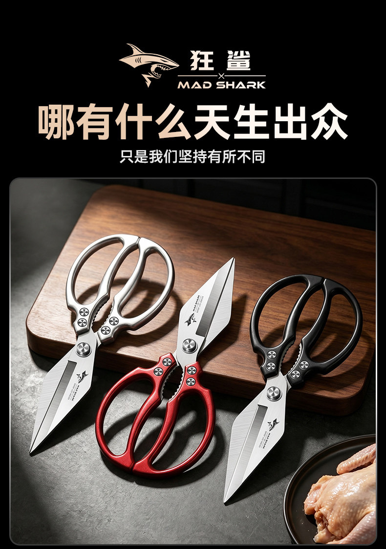 安享好物 安享A级厨房剪-狂鲨厨房 强力金刚剪  