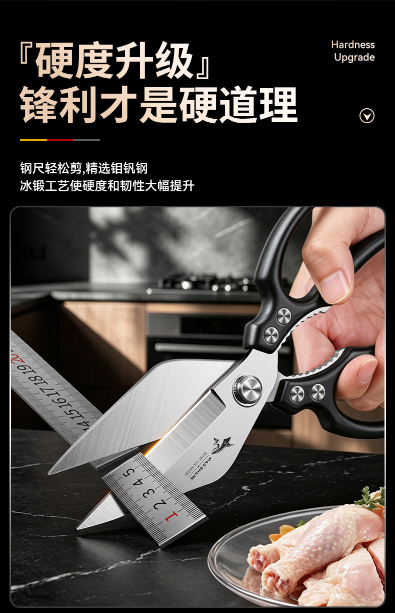 安享好物 安享A级厨房剪-狂鲨厨房 强力金刚剪  