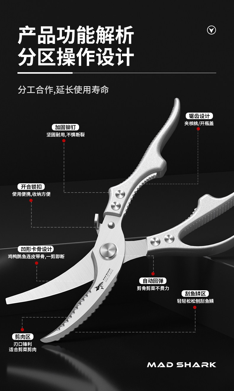 安享好物 安享A级厨房剪-狂鲨多功能厨房剪  