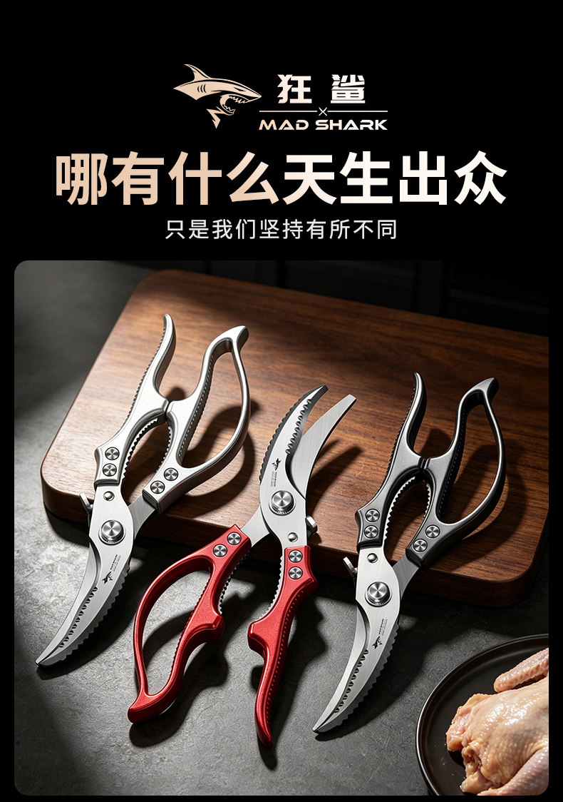 安享好物 安享A级厨房剪-狂鲨皓月 强力鸡骨剪