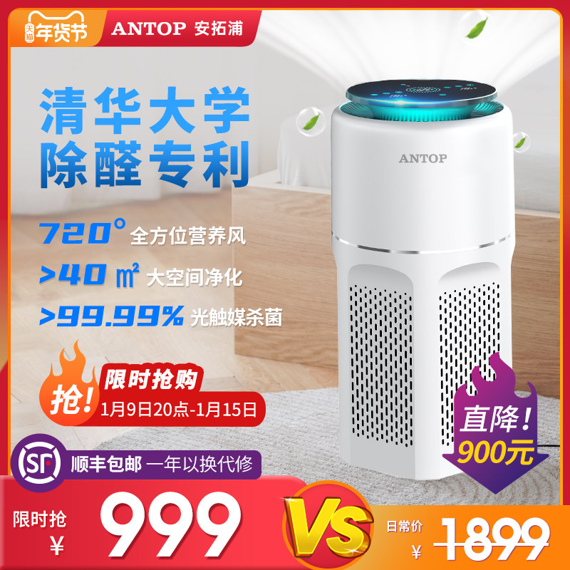 An Tuopu air purifier home smart formaldehyde removal office bedroom odor dust second-hand smoke disinfection