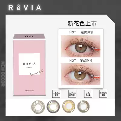 日本蕾美revia美瞳月抛正品官网2片小直径自然隐形眼镜非半年季抛
