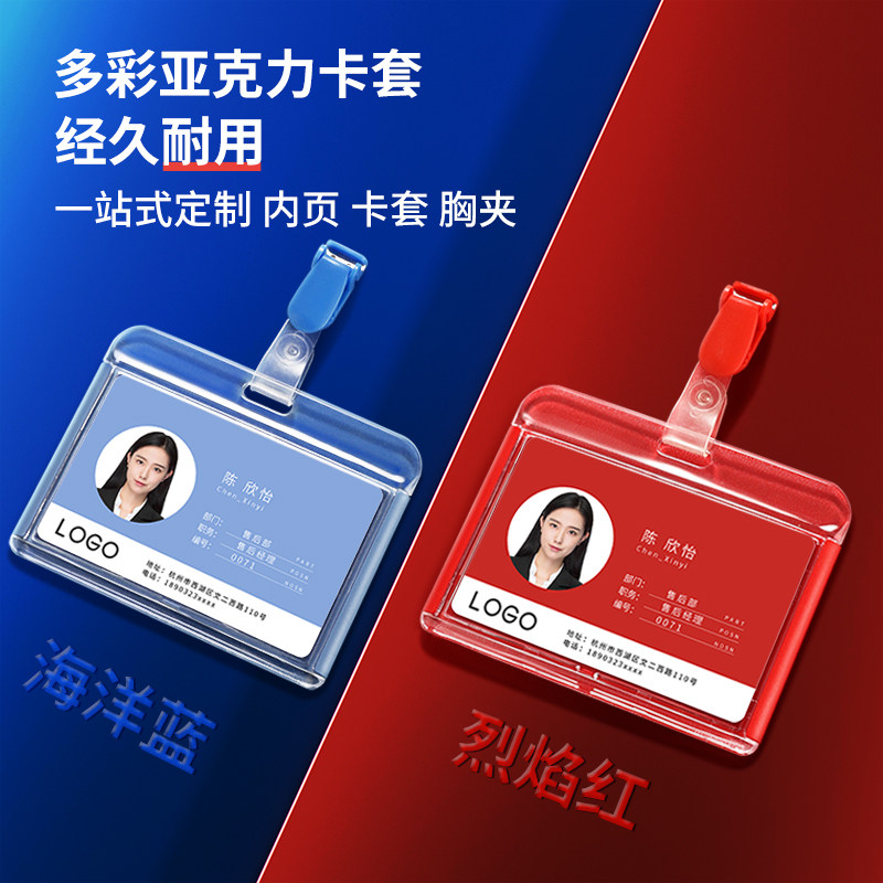 Acrylic card sleeve mobile telecommunications work card clip buckle custom work card badge hanging work card custom badge production