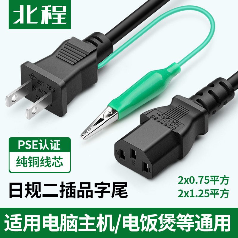 PSE certified Japanese standard power cord Japanese standard two-plug pair C13 word three-hole Japanese standard belt wire copper core belt crocodile ground wire