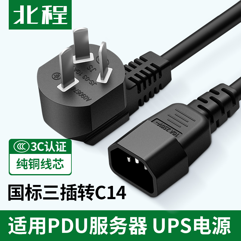 National Standard Three-Prong C14 Server Power Cord, 1 Square Millimeter Pure Copper, 10A Plug to Male Plug, 3C Certified National Standard Three-Prong C14 Server Power Cord, 1 Square Millimeter Pure Copper, 10A Plug to Male Plug, 3C Certified