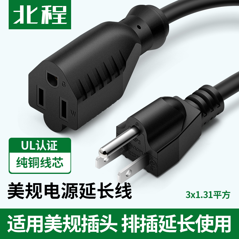 ULAmerican American gauge American extension cord power cord American power extension cord male to female lengthened 2 meters 16AWG cord