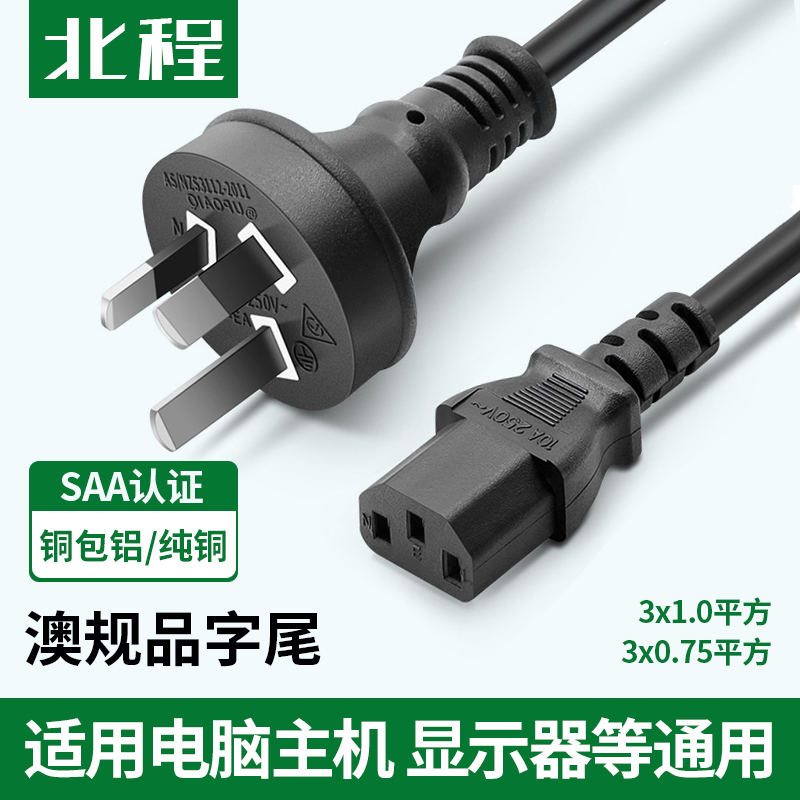 SAA certification Australian standard Australian standard product tail power cord three-hole universal 0 75 square 15 meters 3 meters oxygen-free copper wire
