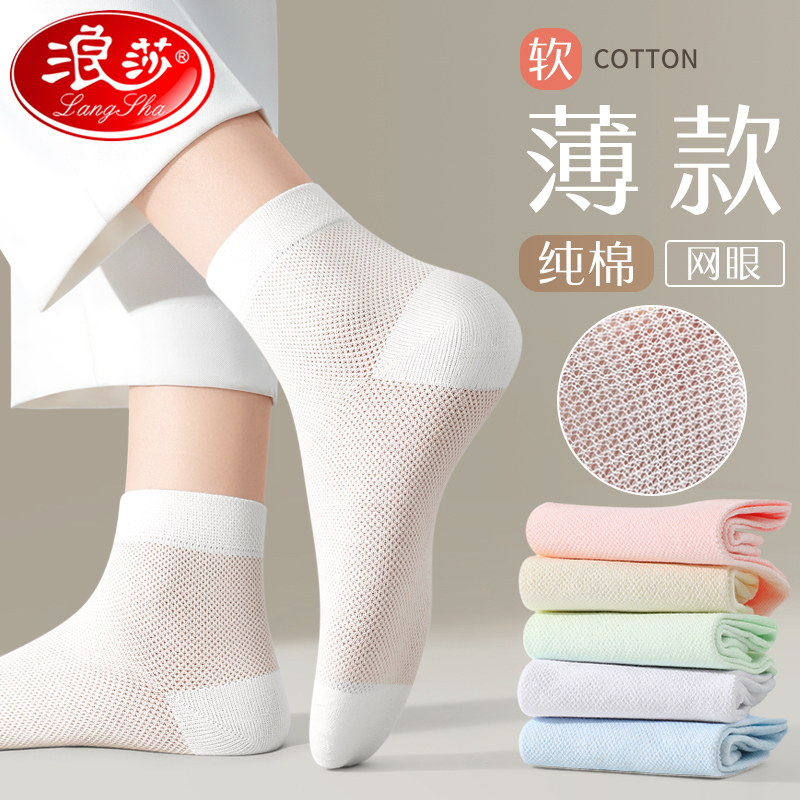 Langsha White Socks Women's Mid-Calf Socks Summer Thin Pure Cotton Anti-Odor Summer Mesh Breathable All-Cotton Women's Short Socks
