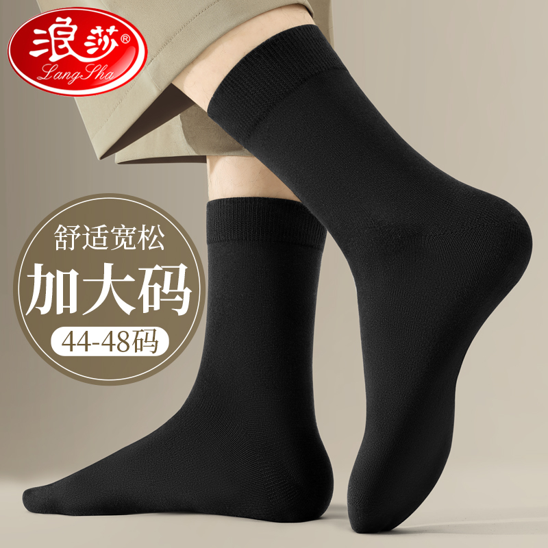 Langsha Large Size Socks for Men, Autumn and Winter Long Socks, 100% Pure Cotton Socks, Size 48, Extra Large, Business Men's Long Socks Langsha Large Size Socks for Men, Autumn and Winter Long Socks, 100% Pure Cotton Socks, Size 48, Extra Large, Business Men's Long Socks