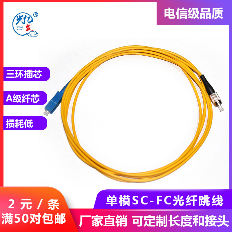 Hing 100 million Hair SC-FC3 Mi Single Mode Telecom Grade Fiber Jumper FC-SC5 10 20 m Tail Fiber Jumper Fiber Optic Line Network Class Fiber Optic Connection Manufacturer Direct Sales Bookable