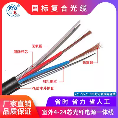 Xingyifa outdoor 4-core single-mode photoelectric composite cable 2*1 square 1 5 square 2 5 square 4-core fiber optic cable power supply integrated line GB composite cable 6 8 12 2