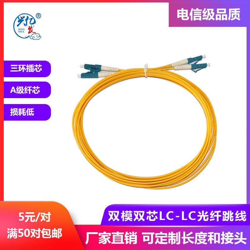 Xingyifa carrier-grade LC-LC single-mode carrier-grade fiber jumper 3 meters fiber optic cable 5 meters indoor fiber optic cable engineering pigtail dual-fiber dual-core pigtail LC-SC-LC-FC can be customized