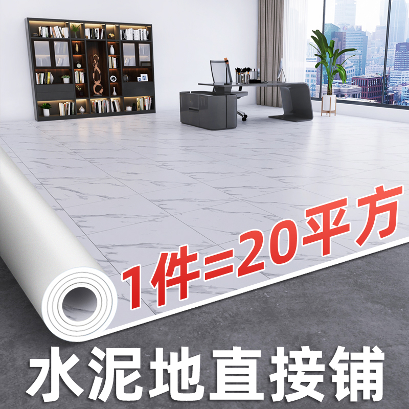 pvc ground floor leather cement ground directly thickened wear resistant waterproof home self-adhesive floor stickup plastic floor cushion-Taobao