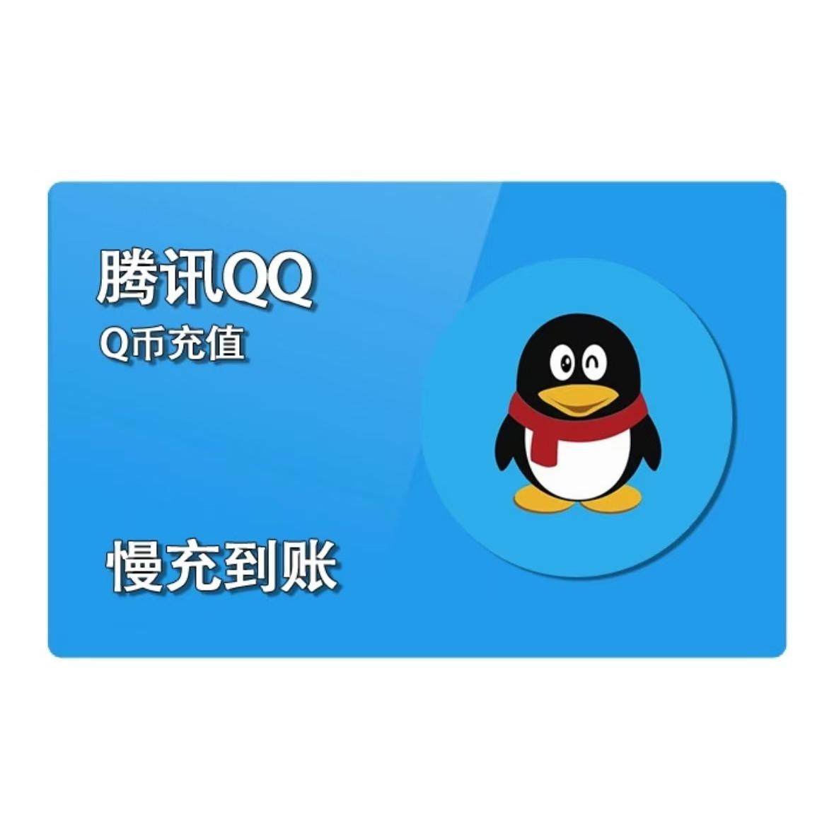 腾讯QQ Q币秒充，安全可靠的选择吗？深度解析与推荐-QQ币/QQ卡-淘宝好物网