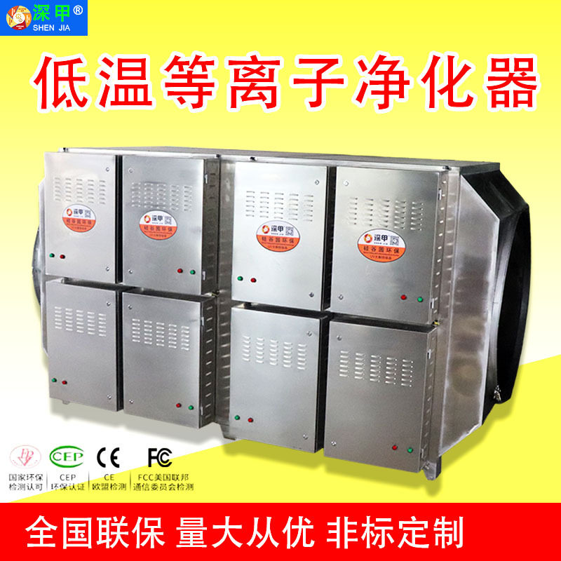 Low temperature plasma honeycomb high and low pressure electrostatic oil smoke purifying exhaust gas treatment equipment photooxygen spray paint deodorant debenzene