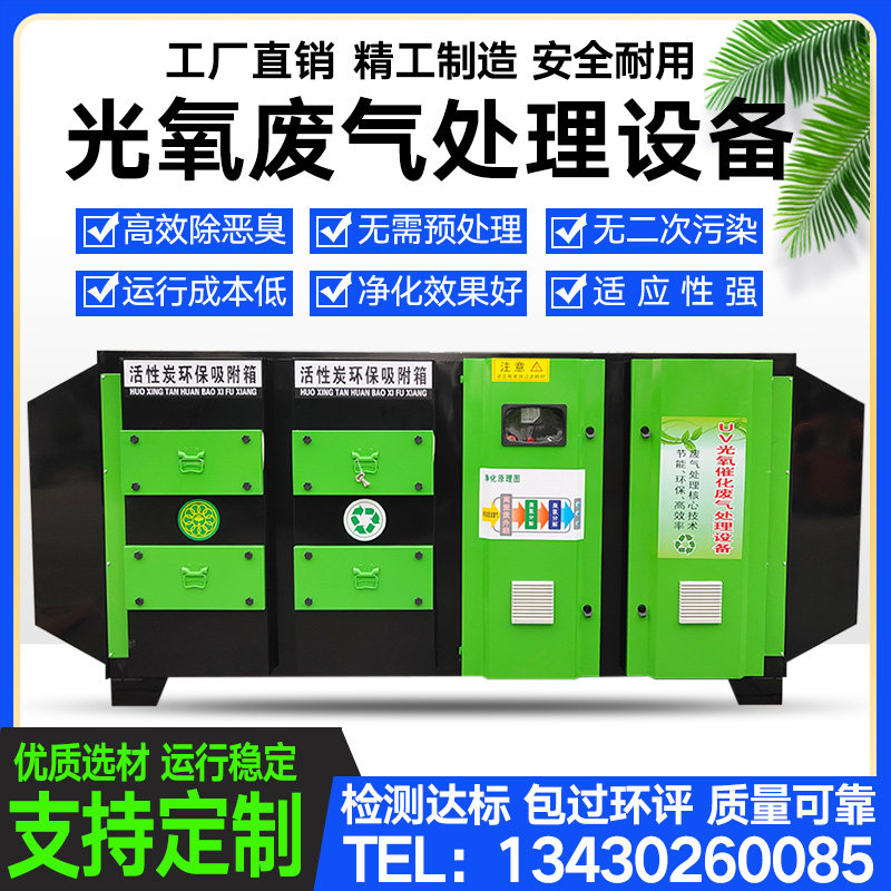 UV photo-oxygen waste gas treatment environmental protection equipment industrial photolysis catalytic baking spray paint room plasma activated carbon integrated machine