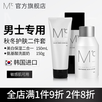 MdoC Mondus mens bright white skin care set facial cleanser water cream moisturizing oil control acne