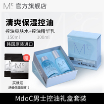 MdoC Mundus mens oil control Toner gift box set skin care products moisturizing and moisturizing hydrating Korea imported