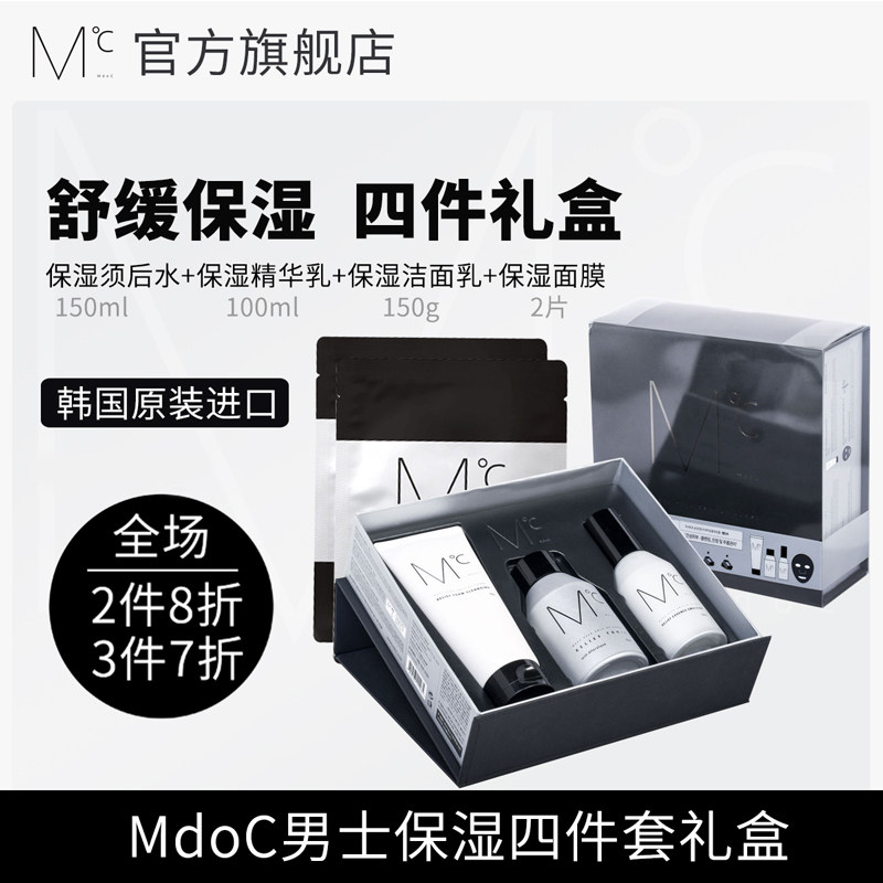 MdoC Men's soothing moisturizing gift box Skin care products four sets of moisturizing moisturizing aftershave repair facial