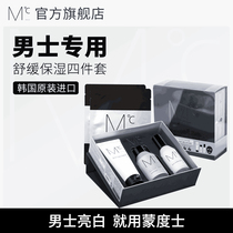 MdoC Mondus men soothing moisturizing gift box skin care products four sets of hydrating and moisturizing shave repair face
