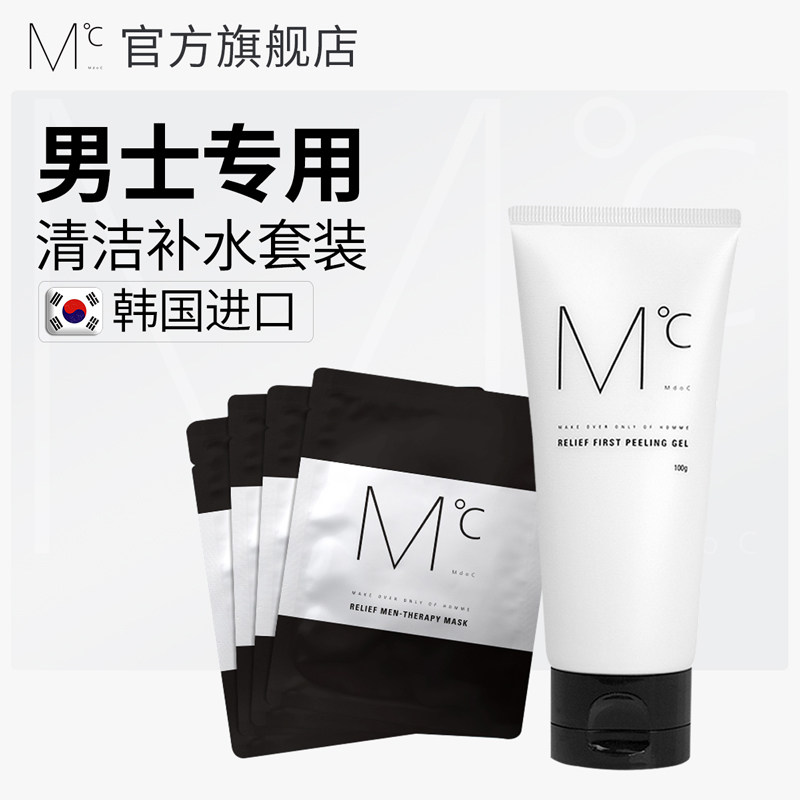 mdoc Mondos Men's Facial Cleanser Mask Set Soothing moisturizing Moisturizing cleansing brightening skin care products