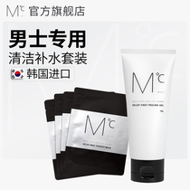 mdoc Mundus mens facial cleanser mask set soothing moisturizing water cleansing bright white skin care products