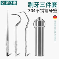 304 stainless steel toothpick set Portable stick Metal keying buckle Digging between teeth tooth hook Needle hook Tooth picking artifact