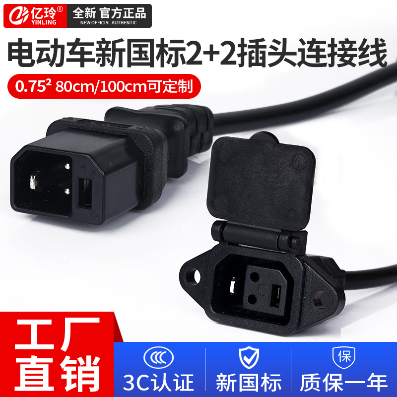 New National Standard Electric Vehicle 2+2 Female Input Cable Plug Charger Output Cable Male Adapter Universal Socket
