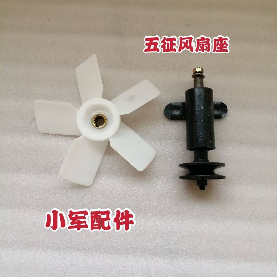 Wuzheng agricultural tricycle original auto parts water tank fan base fan wheel base semi-circle car
