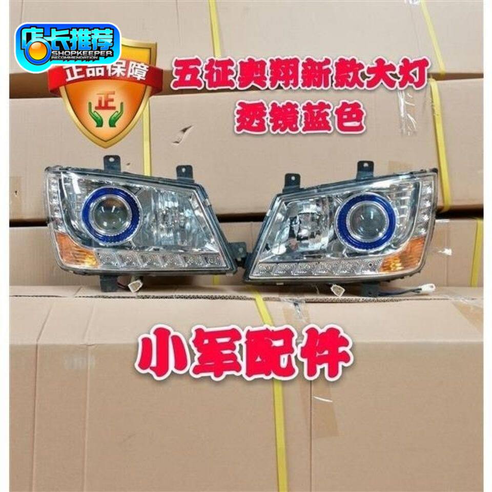 Wuzheng tricycle Aoxiang 1500 Aoxiang 1600 Lingyu 1600 headlights headlights new angel eyes