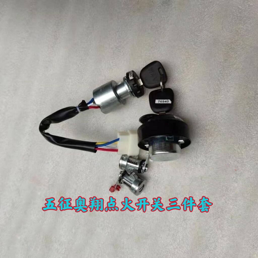 Wuzheng Aoxiang 1600 1700 Deluxe Edition original lock cover assembly fuel tank cover ignition switch central control lock cylinder