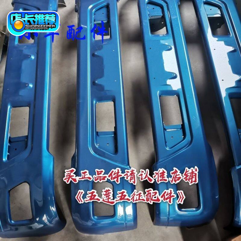 Wuzheng Aochi A2D2X2A3D3X3 front bumper assembly iron bar A series D series X series V series bumper guard bar