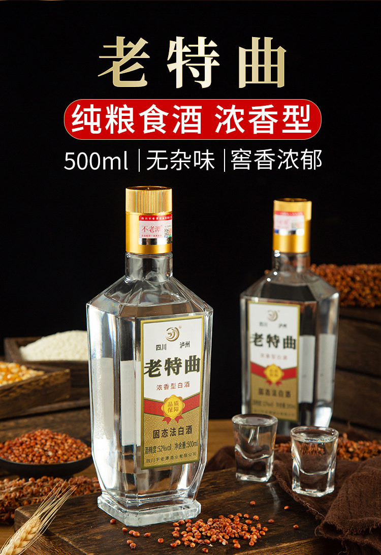 不老潭 老特曲 52度浓香型白酒 500mL 下单折后￥12.8包邮 可用淘金币 新客2元首单礼金