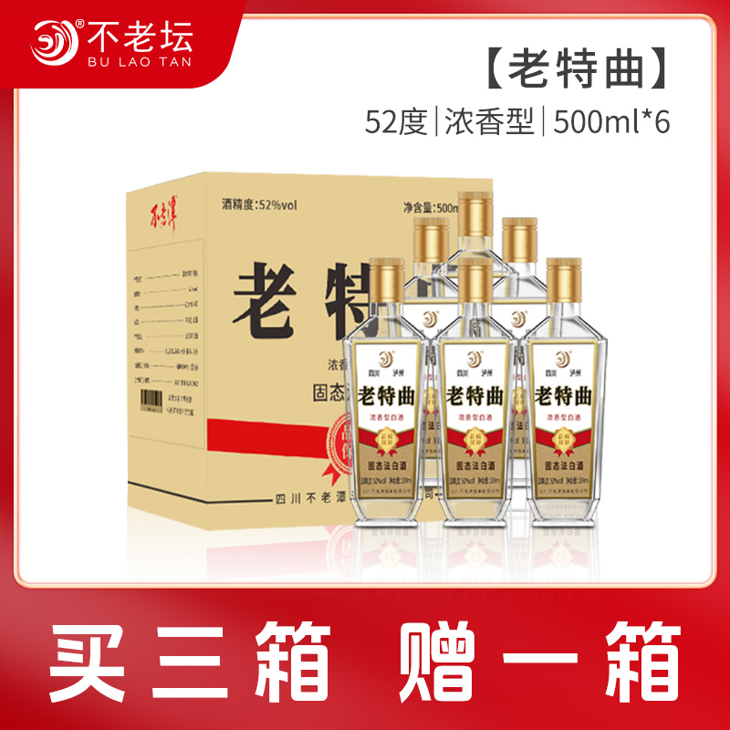 四川泸州52度老特曲浓香型白酒500ml*6瓶纯粮食酒白酒整箱光瓶酒