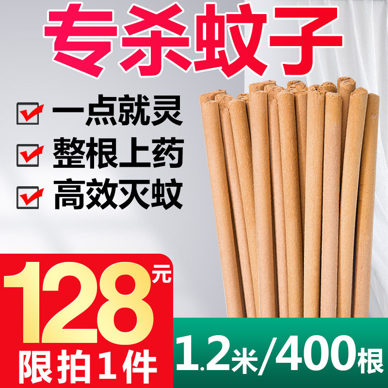 Animal husbandry mosquito coil rod pig farm special farm animal use to kill flies mosquito coil home repellent mosquito non-low toxic wormwood wild