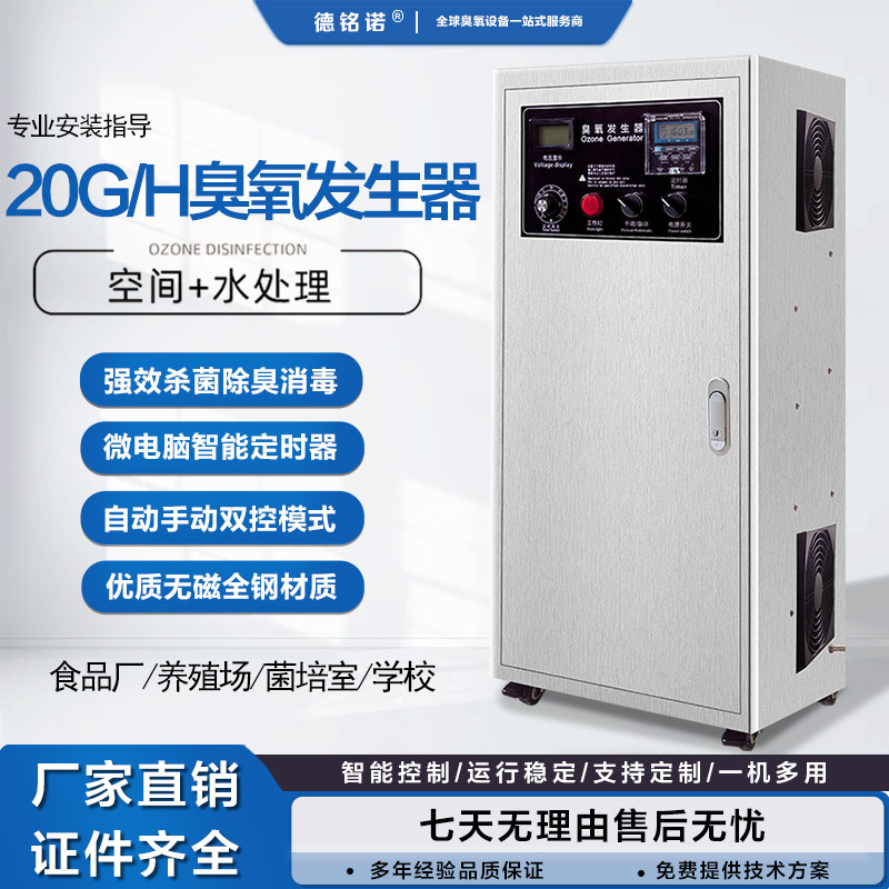 20克臭氧发生器大产量臭氧消毒机食品厂养殖场冷库杀菌消毒水处理
