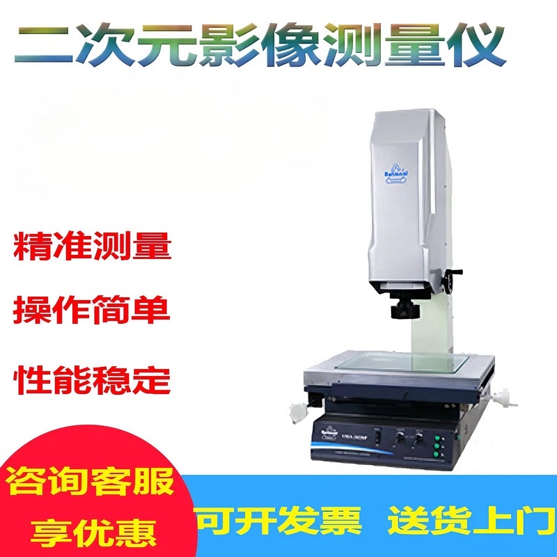 New Product Vms-2010 Two-Dimensional Image Measuring Instrument 2.5-Dimensional Automatic Optical Outline Projector