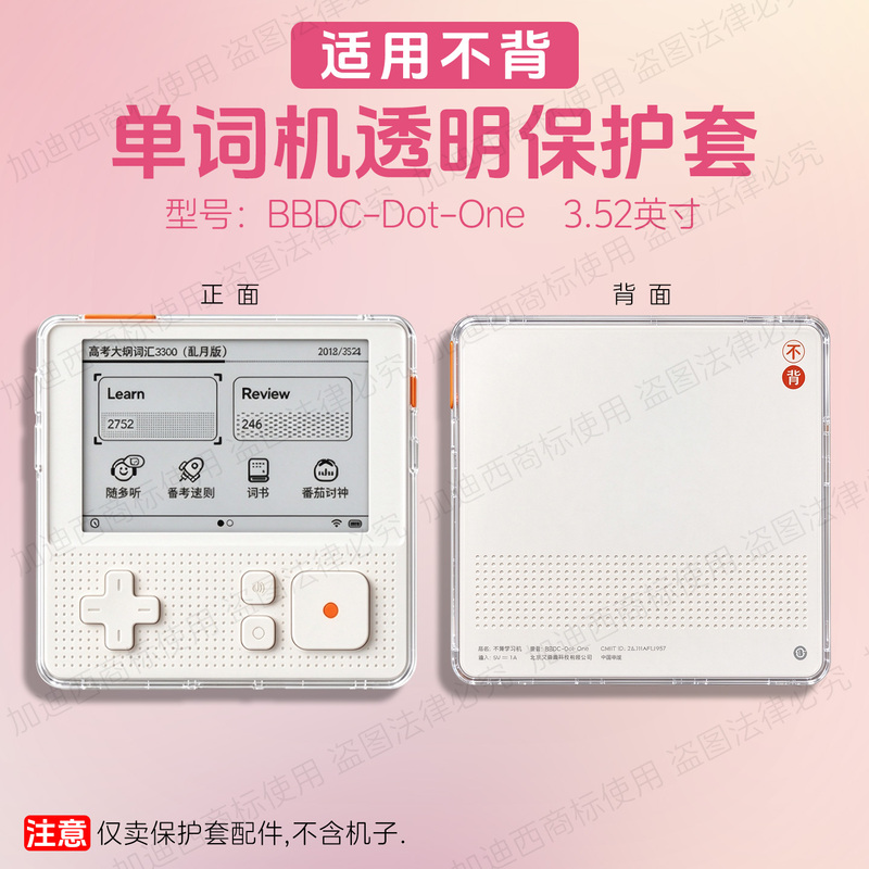 Suitable for the 3.52inch Word-Reciting Device Protective Case, Clear Transparent Shell for the Learning Machine Bbdc-Dot-One, Anti-Drop Soft Shell
