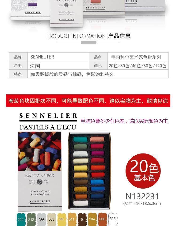 Красный шарф 法国sennelier申内利尔色粉手工粉彩20色30色80色120色人像风景色