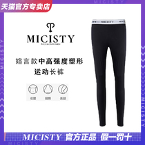 Micisty 密 汐 迪 迪 媗 言 言 款 款 sports pants outdoor fitness running