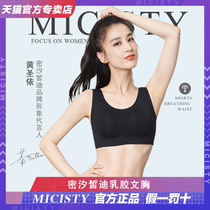 Micisty No size vest latex bra No trace no rim sports underwear Womens bra