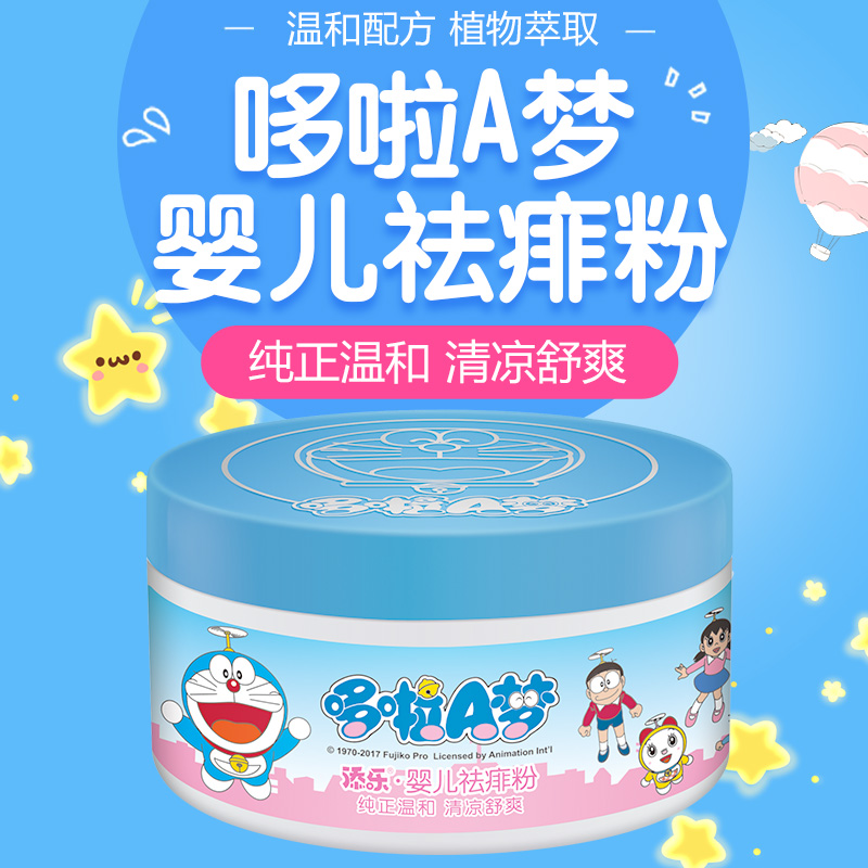 Doraemon baby powder newborn baby four seasons generic child anti-sweating powder powder powder 150g